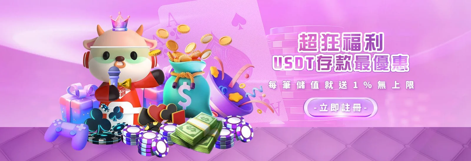 USDT存款優惠-1920X660-q